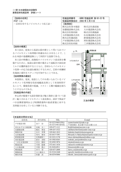 【技術の名称】 PSP 工法 －芯材を有するソイルセメント杭工法－ 性能
