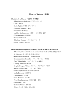 Nature of Business : (業種)一覧