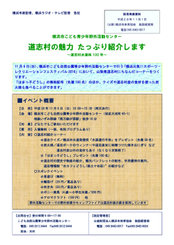 11月6日 - 公益財団法人横浜市体育協会