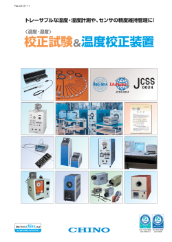カタログ - 株式会社チノー