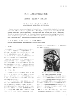 ポルシェ博士の電気自動車