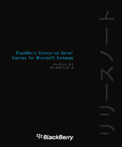 BlackBerry Enterprise Server Express for Microsoft Exchange