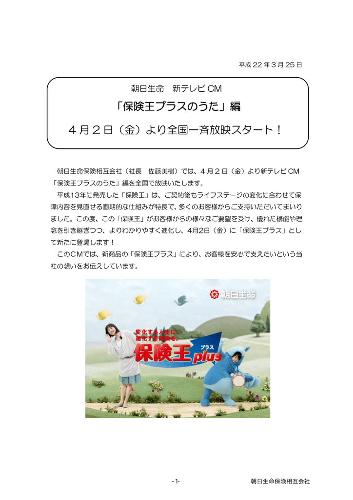 朝日生命 保険王