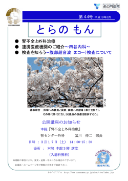 とらのもん - 虎の門病院