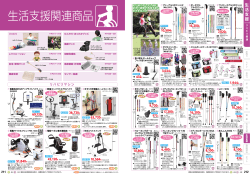 生活支援関連商品（PDF/6.9 MB）