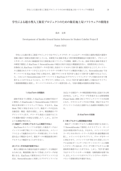 4. 学生による超小型人工衛星プロジェクトのための 衛星地上局
