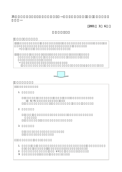 21 世紀の日本を支える社会保障のあり方―公平で確実な年金・医療