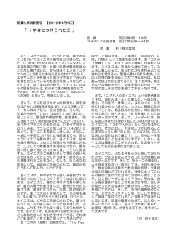 Taro-聖日礼拝説教要旨 【2012年X