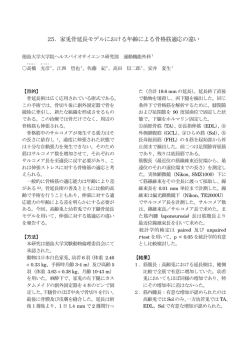 25．家兎骨延長モデルにおける年齢による骨格筋適応の違い