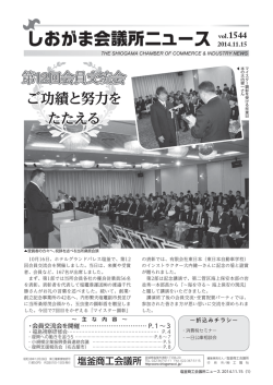 しおがま会議所ニュース