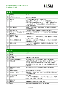 持ち物チェックリストのダウンロードはこちら