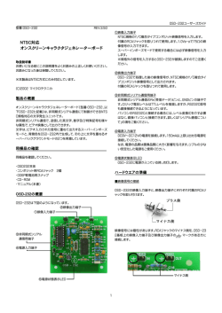 NTSC対応 オンスクリーンキャラクタジェネレーターボード