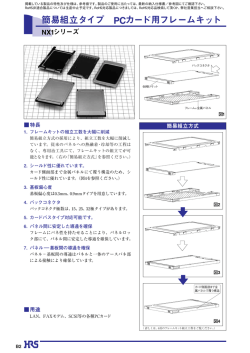 簡易組立タイプ PCカード用フレームキット