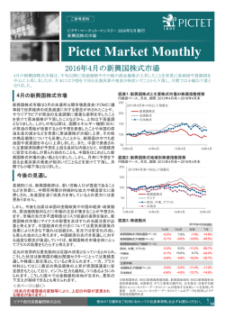 PDFダウンロード - ピクテ投信投資顧問株式会社