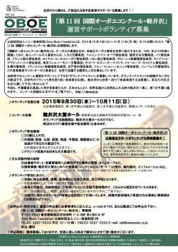 こちら - 第11回 国際オーボエコンクール・軽井沢