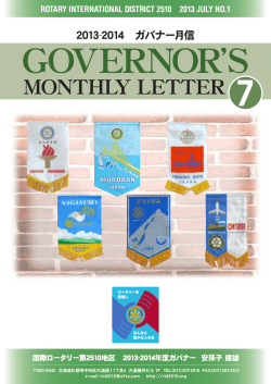 Untitled - 国際ロータリー第2510地区