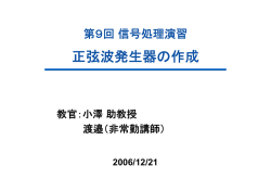 正弦波発生器の作成 - KKI WWW Page