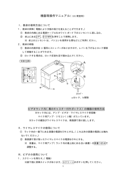 機器等操作マニュアル（101 教室用）