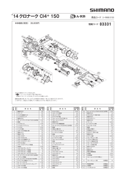14 クロナーク CI4 + 150