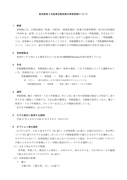 東京都第3次産業活動指数の季節調整について