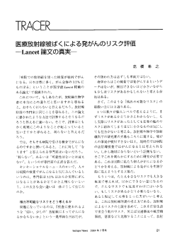Lancet論文の解説