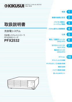 取扱説明書 - Kikusui Electronics Corp.
