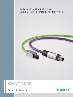 産業用イーサネット