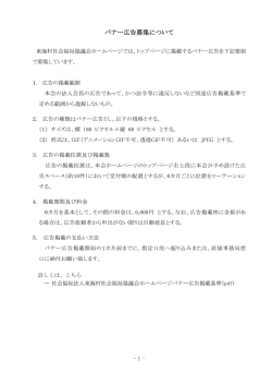 バナー広告募集について - 東海村社会福祉協議会