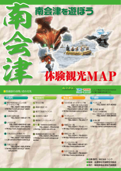 体験観光MAP