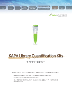 KAPAライブラリー定量（LQ）キット/日本語