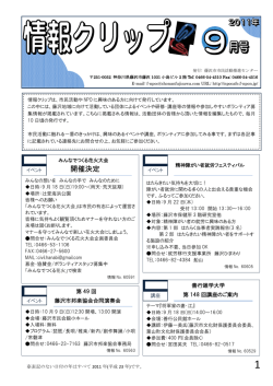 紙面のダウンロード - 藤沢市市民活動推進センター