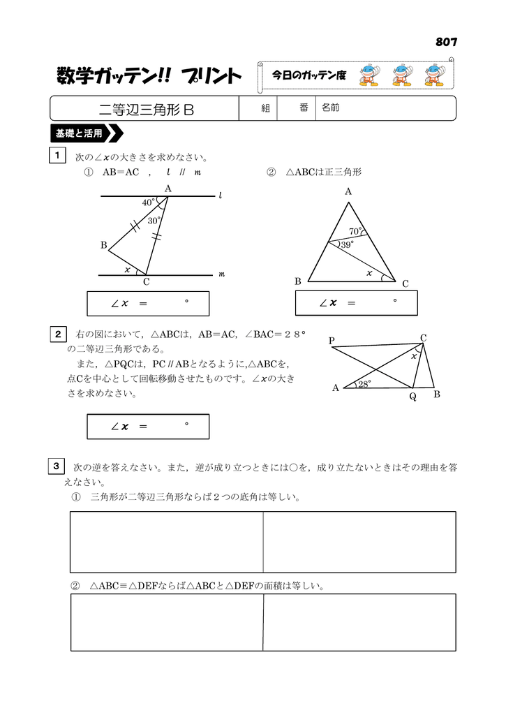 二等辺三角形b 二等辺三角形b