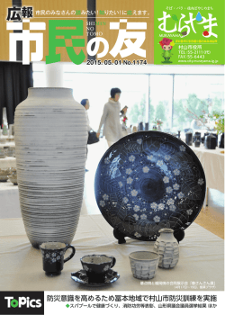 27年5月1日号(PDF:14903KB)