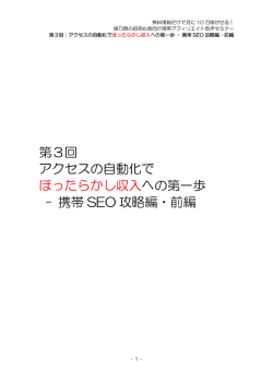 第3回 アクセスの自動化で ほったらかし収入への第一歩