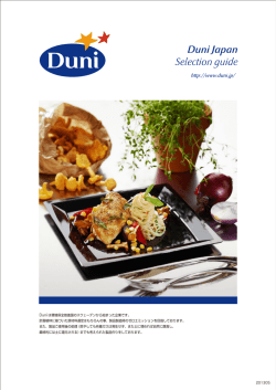 Duni は環境保全推進国のスウェーデンから始まった企業です。 計画植林