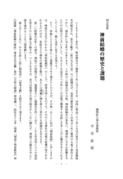 神前結婚の歴史と課題