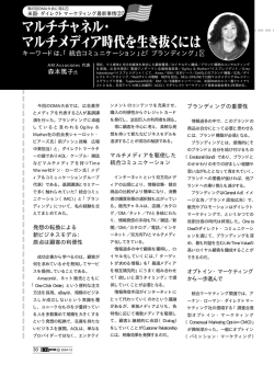 「統合コミュニケーション」と - AM Associates Website