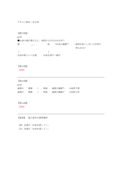 テキスト修正・訂正等 【第 3 版】 p.15 お金の量が増えると、金利が上がる