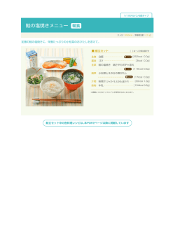 鮭の塩焼きメニュー