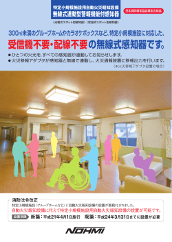 受信機不要・配線不要 の無線式感知器です。