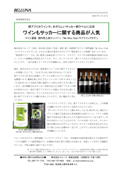 南アフリカ産やめずらしいサッカー柄ラベルなど