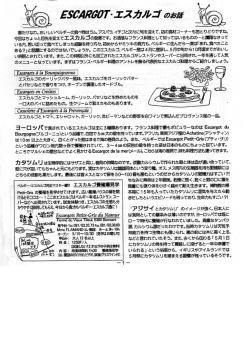 ESCARGOT・エスカルゴのお話 - Petits-Pois