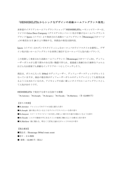 「SENSIBILITA からシックなデザインの高級ルームフレグランス発売」