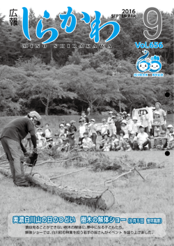 9月号 - 白川町