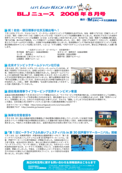BLJ ニュース 2008 年 8 月号