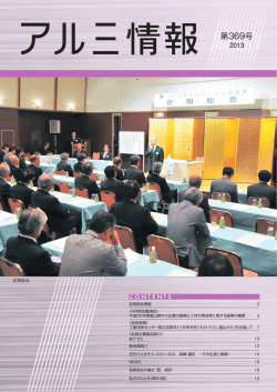 第369号 - 一般社団法人 富山県アルミ産業協会