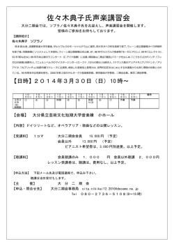 佐々木典子氏声楽講習会