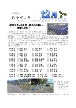 北小だより 第16号