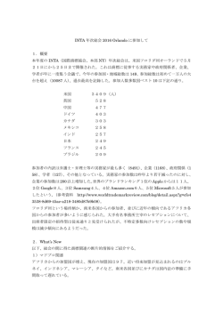 INTA 年次総会 2016 Orlando に参加して 1．概要 本年度の INTA（国際