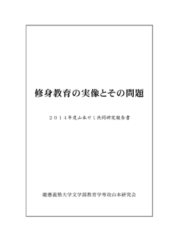 2014年度共同研究 - 慶應義塾大学文学部ホームページ